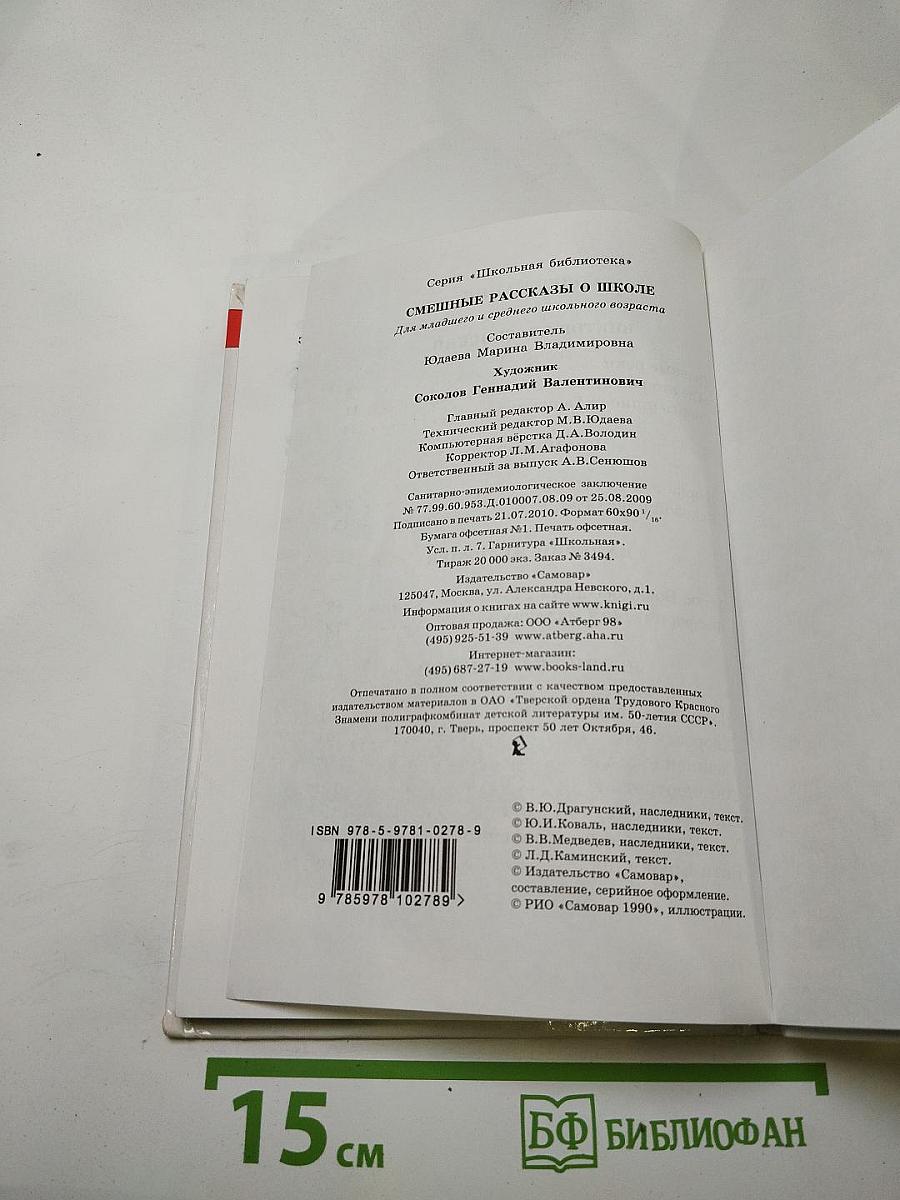 Смешные рассказы о школе