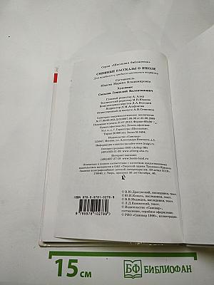 Смешные рассказы о школе