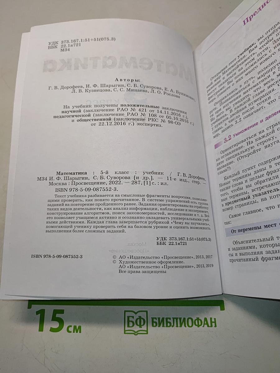 Математика 5 класс Учебник