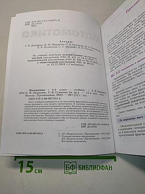 Математика 5 класс Учебник