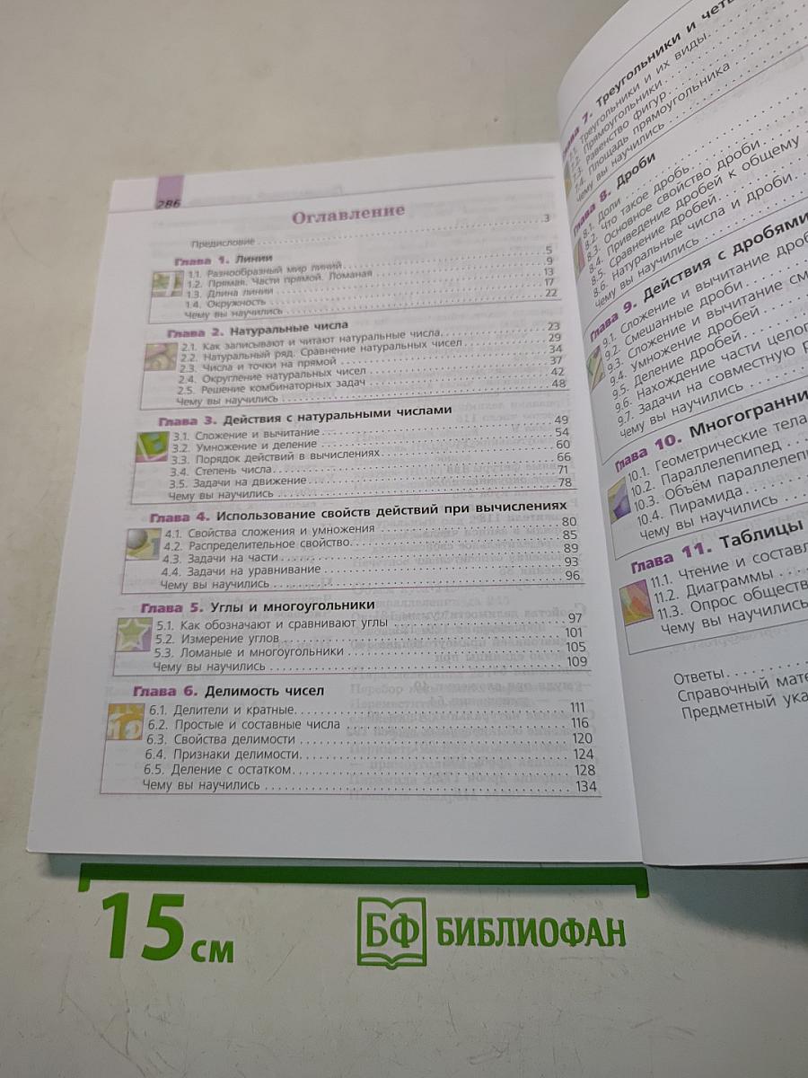 Математика 5 класс Учебник