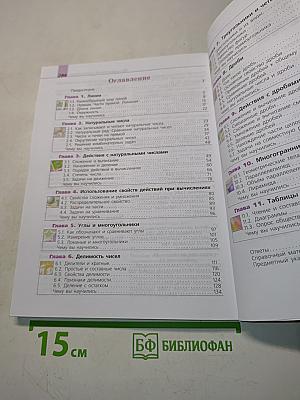 Математика 5 класс Учебник