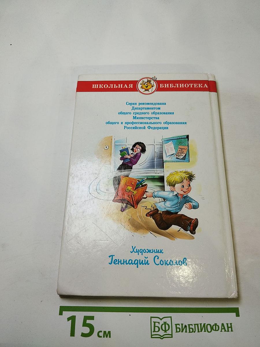 Смешные рассказы о школе