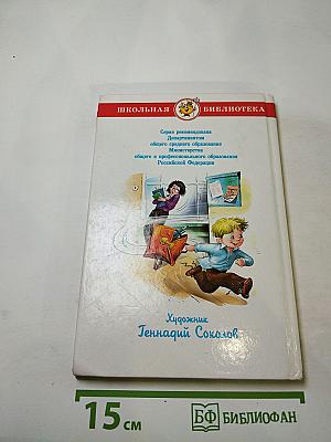 Смешные рассказы о школе