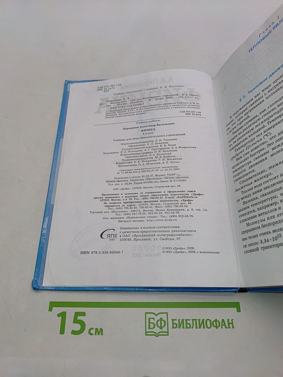 Физика. 8 класс
