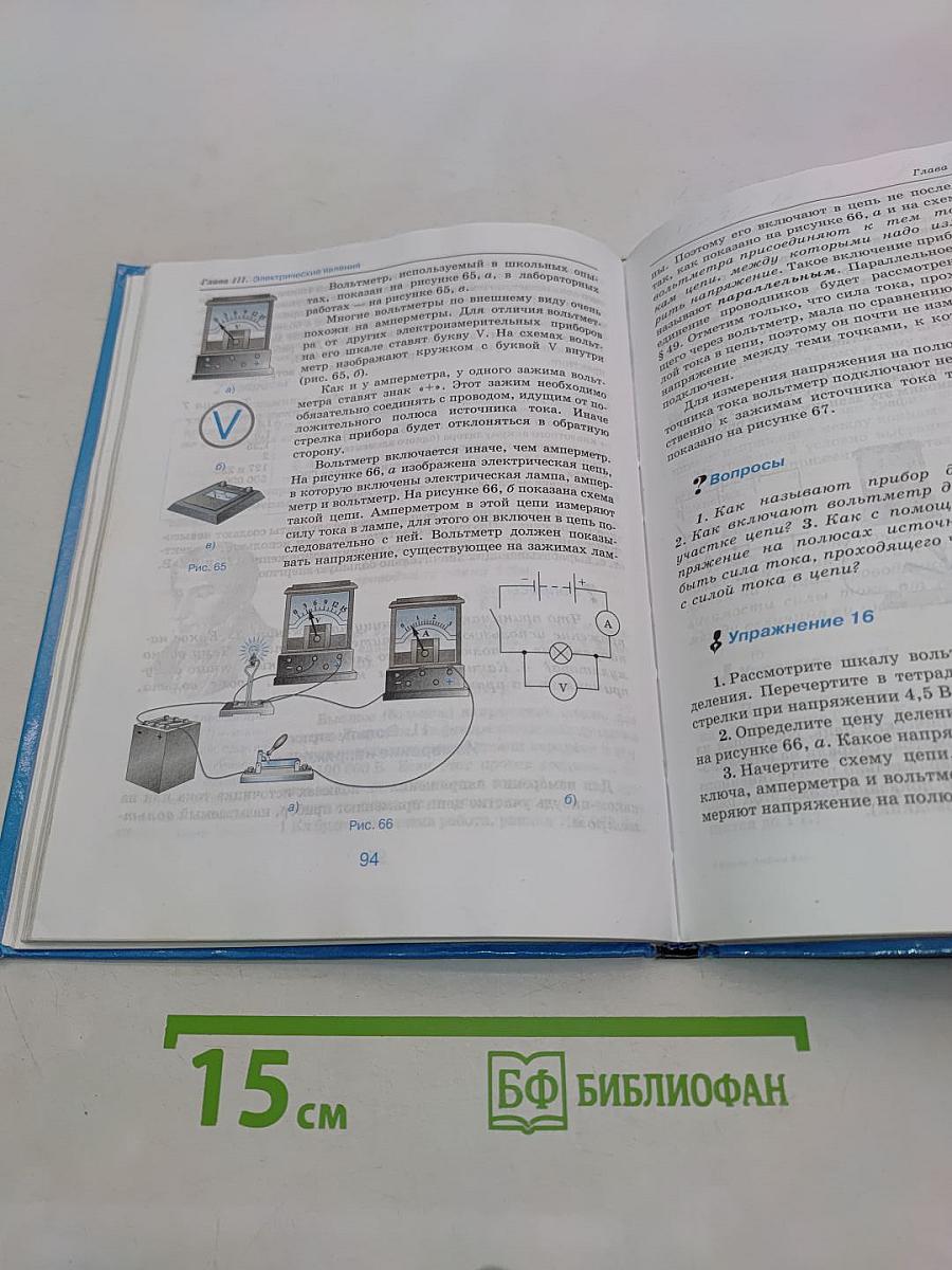 Физика. 8 класс