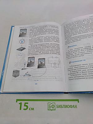 Физика. 8 класс
