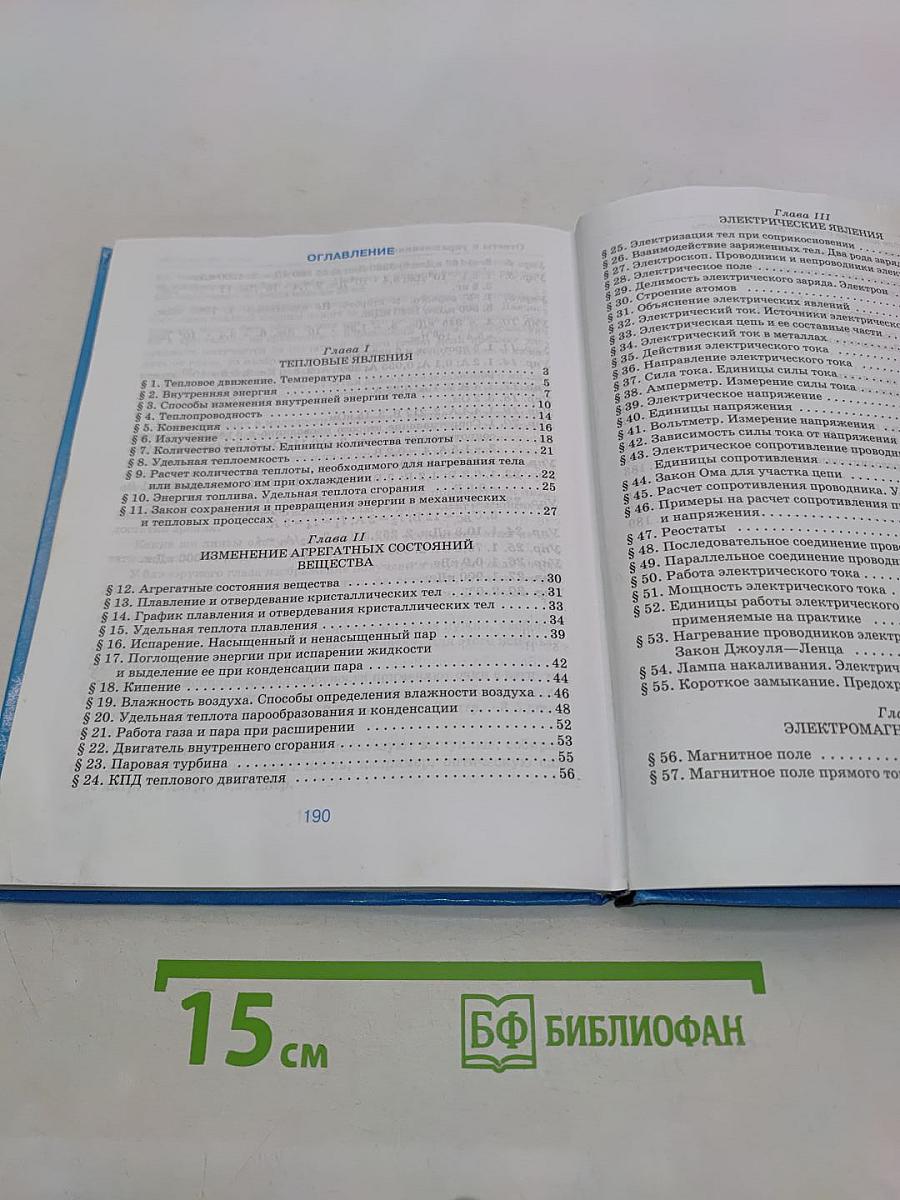 Физика. 8 класс