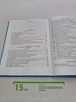 Физика. 8 класс