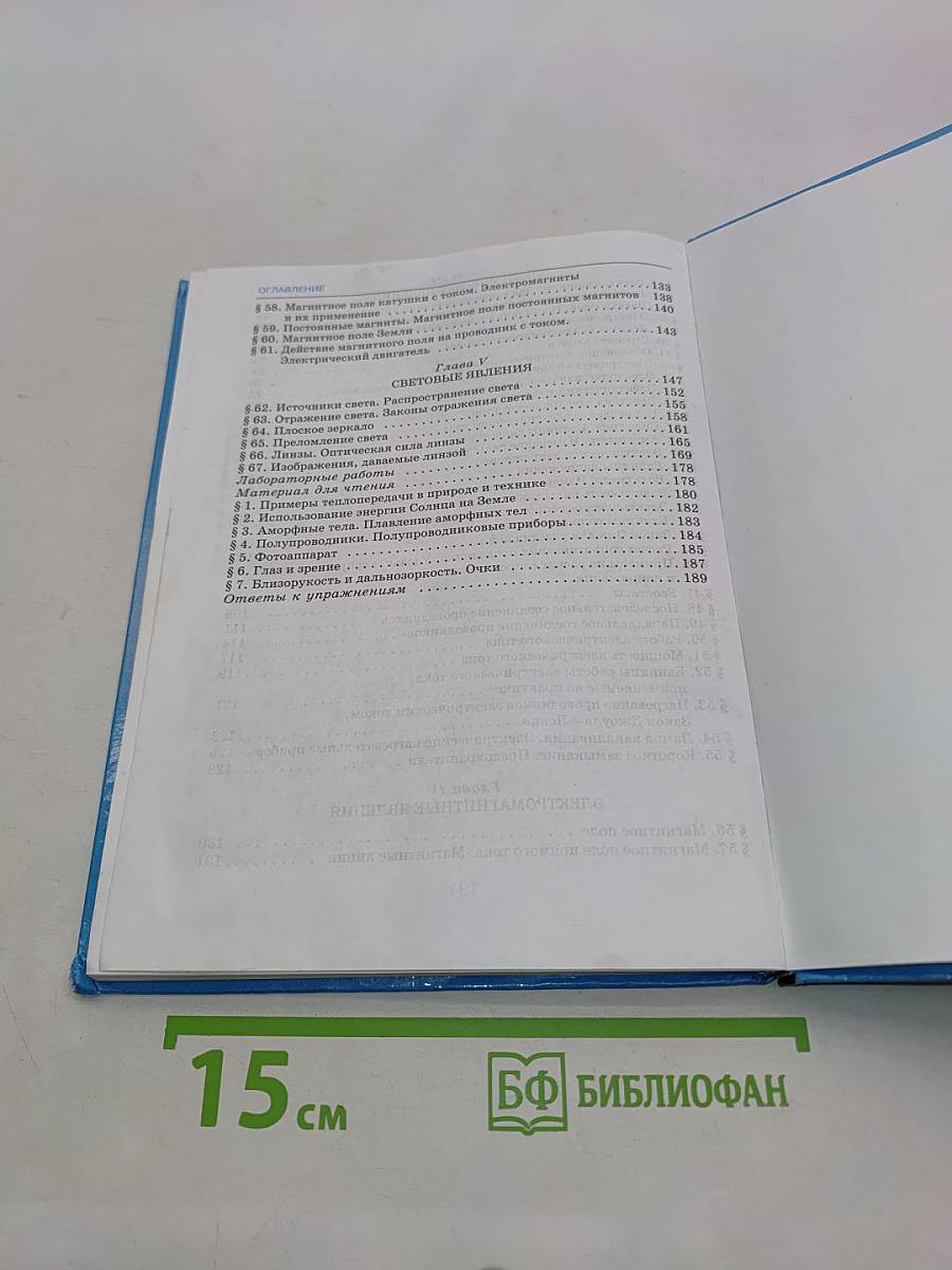 Физика. 8 класс