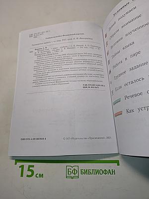 Русский язык. Учебник для 1 класса