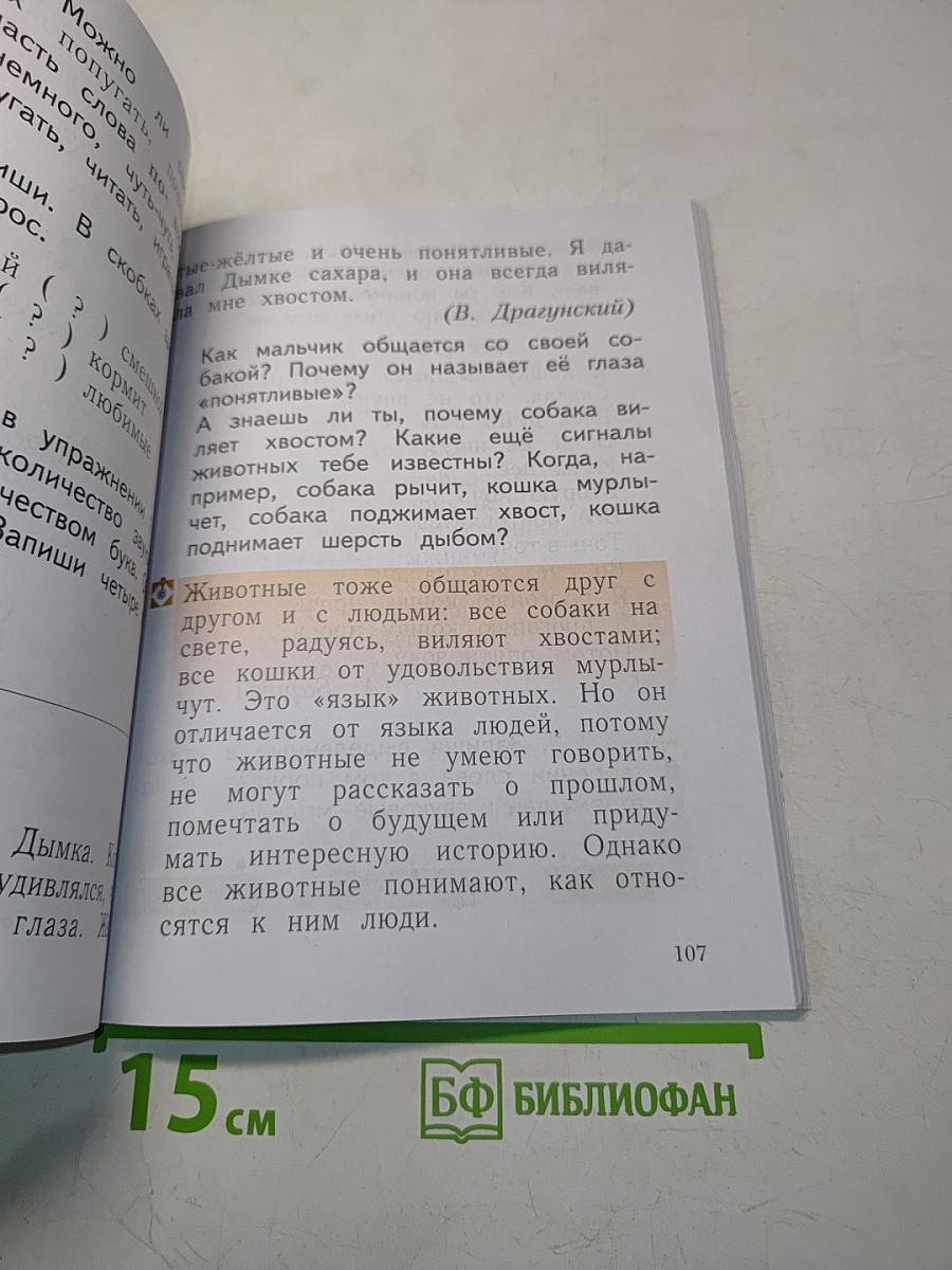 Русский язык. Учебник для 1 класса