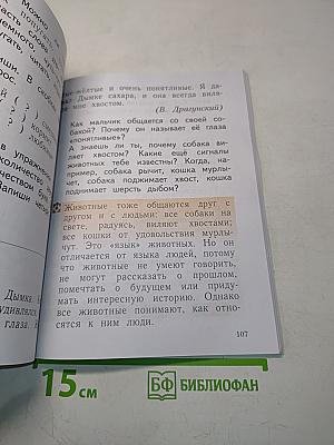 Русский язык. Учебник для 1 класса
