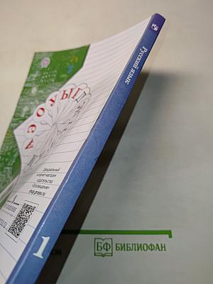Русский язык. Учебник для 1 класса