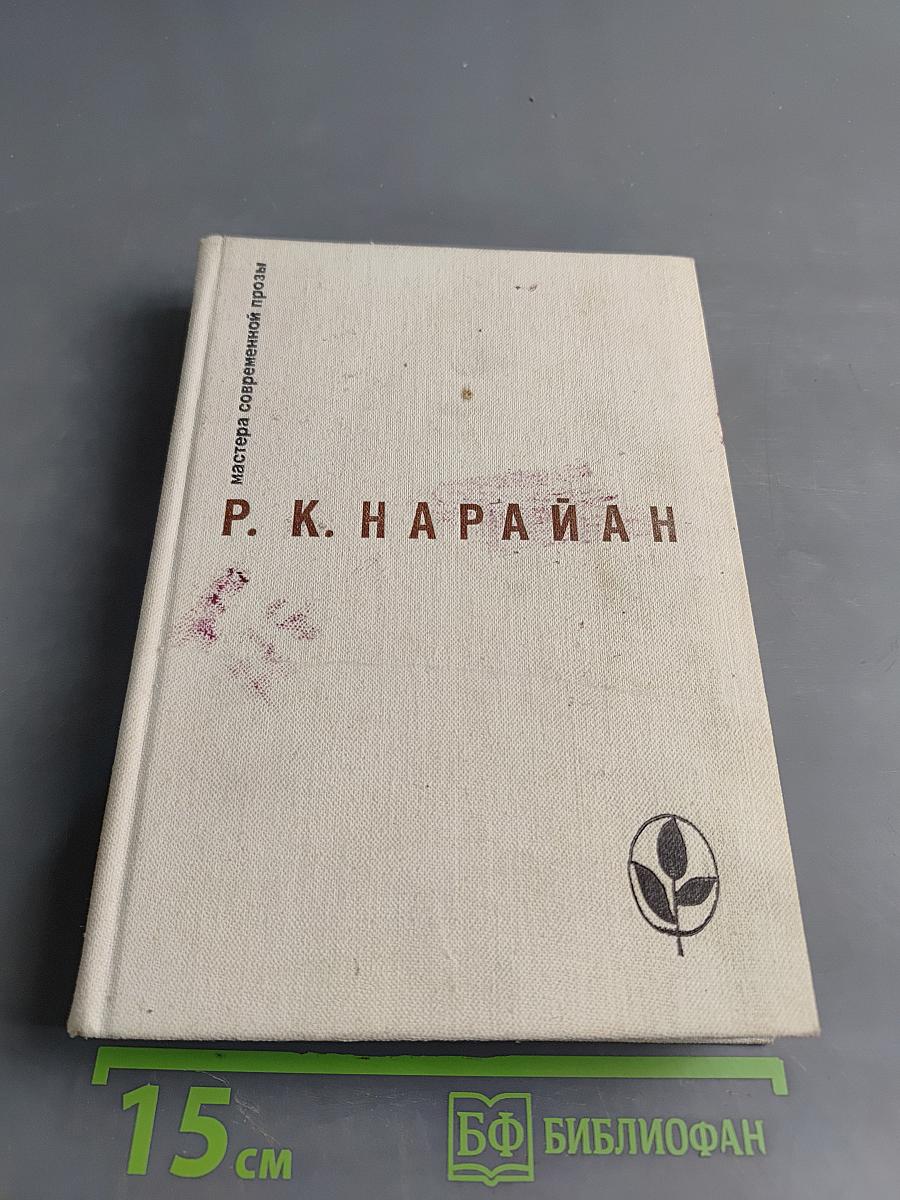 Продавец сладостей. Рассказы. Из книг: "В следующее воскресенье", "Боги, демоны и другие"