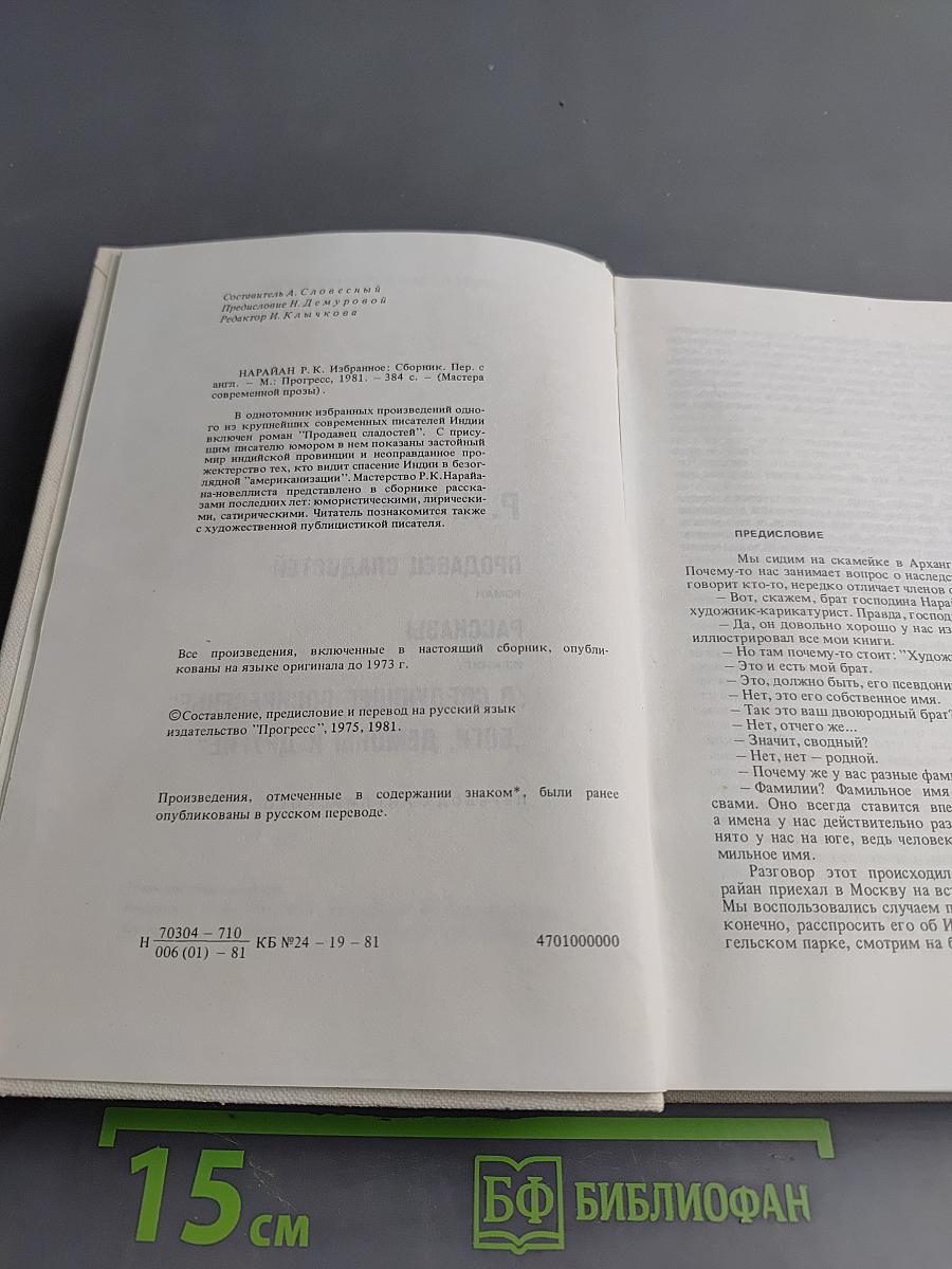 Продавец сладостей. Рассказы. Из книг: "В следующее воскресенье", "Боги, демоны и другие"