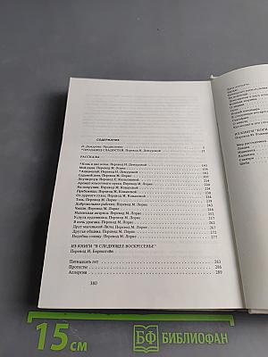 Продавец сладостей. Рассказы. Из книг: "В следующее воскресенье", "Боги, демоны и другие"