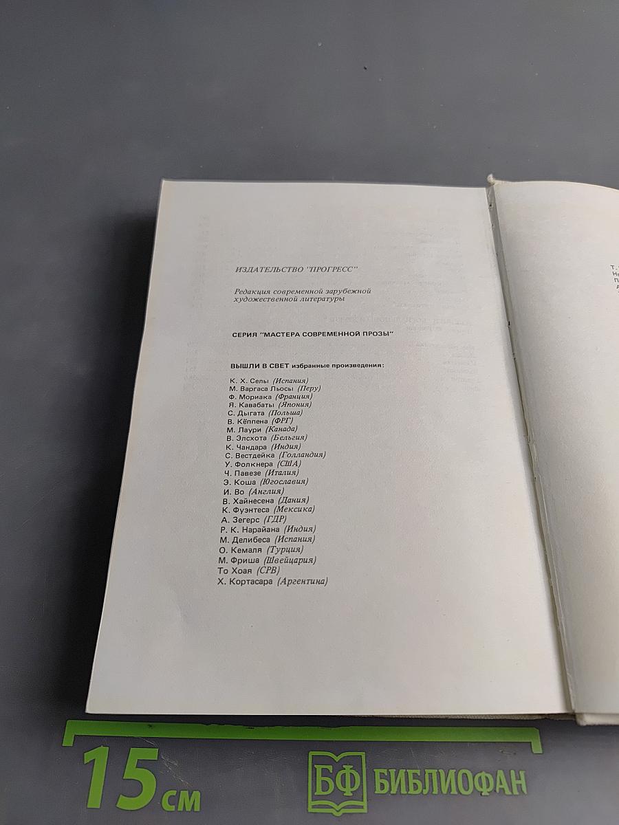 Продавец сладостей. Рассказы. Из книг: "В следующее воскресенье", "Боги, демоны и другие"