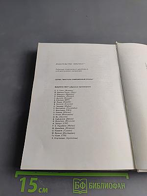 Продавец сладостей. Рассказы. Из книг: "В следующее воскресенье", "Боги, демоны и другие"