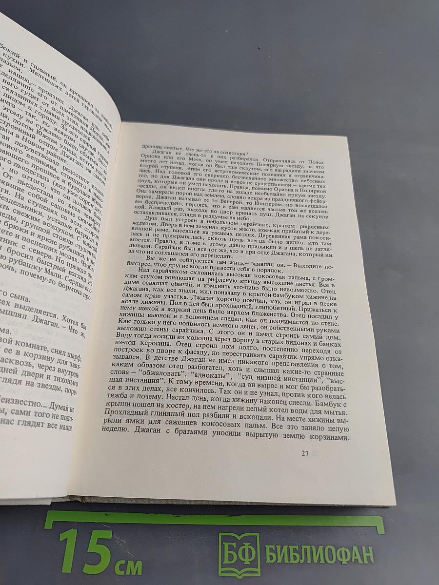 Продавец сладостей. Рассказы. Из книг: "В следующее воскресенье", "Боги, демоны и другие"