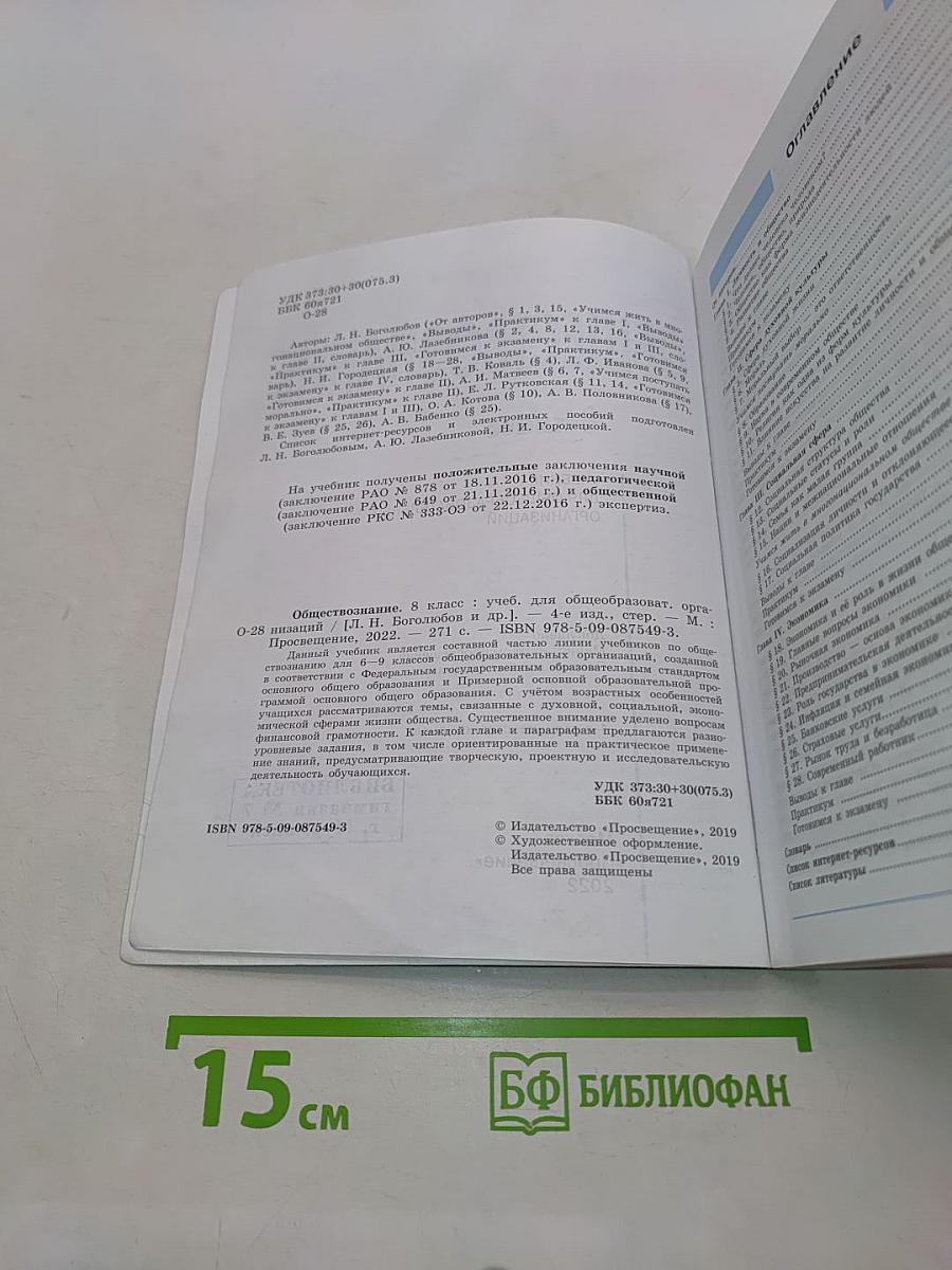 Обществознание 8 класс