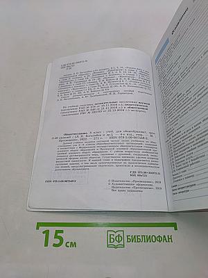 Обществознание 8 класс