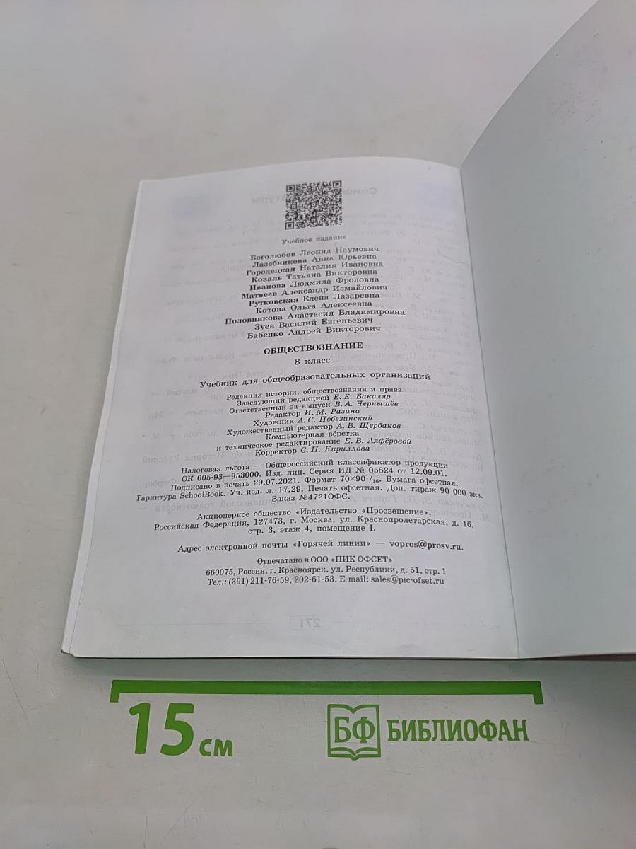 Обществознание 8 класс
