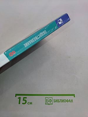 Обществознание 8 класс