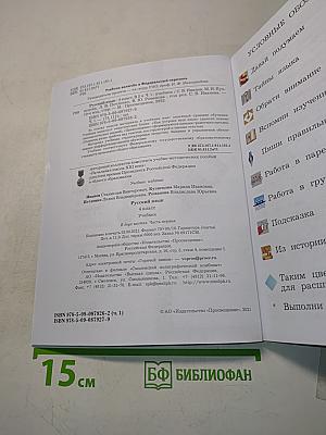 Русский язык. Учебник. 4 класс. Часть первая