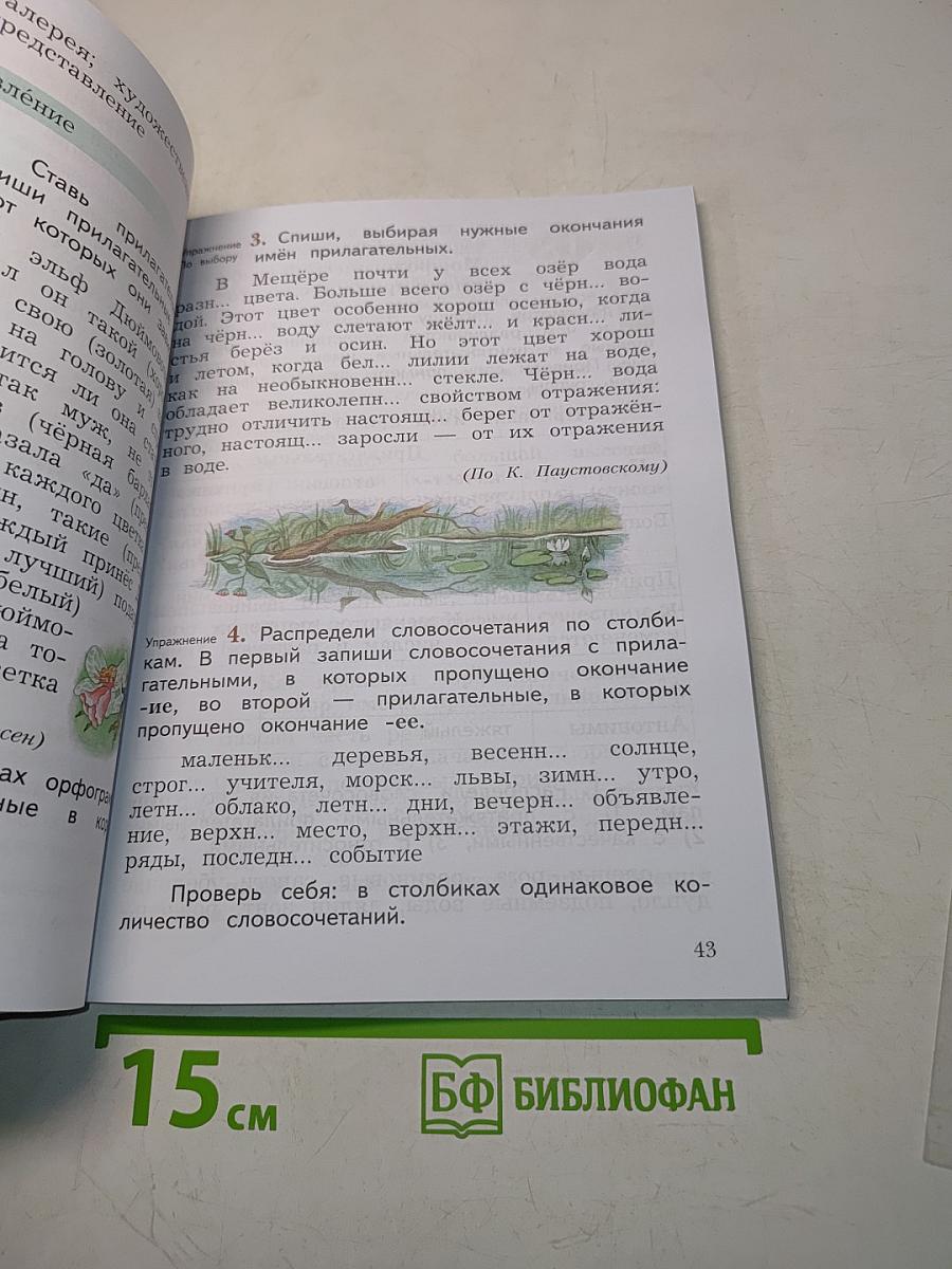 Русский язык. Учебник. 4 класс. Часть первая