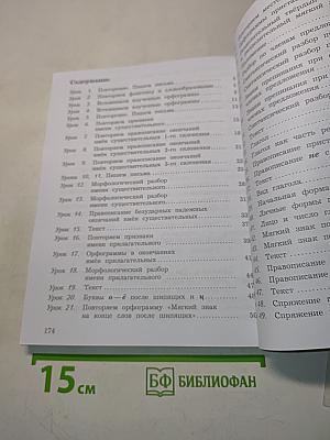 Русский язык. Учебник. 4 класс. Часть первая