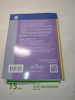 Русский язык. Учебник. 4 класс. Часть первая