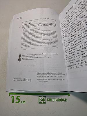 Окружающий мир. 4 класс. Часть вторая