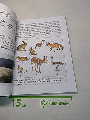 Окружающий мир. 4 класс. Часть вторая