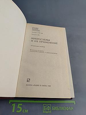 Микросхемы и их применение