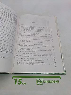 За страницами школьного учебника. Русский язык. 5 класс. Пособие для учащихся