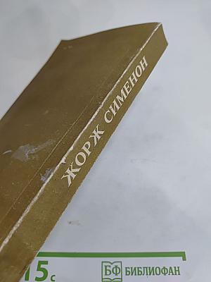 Грязь на снегу. Большой Боб. Часовщик из Эвертона