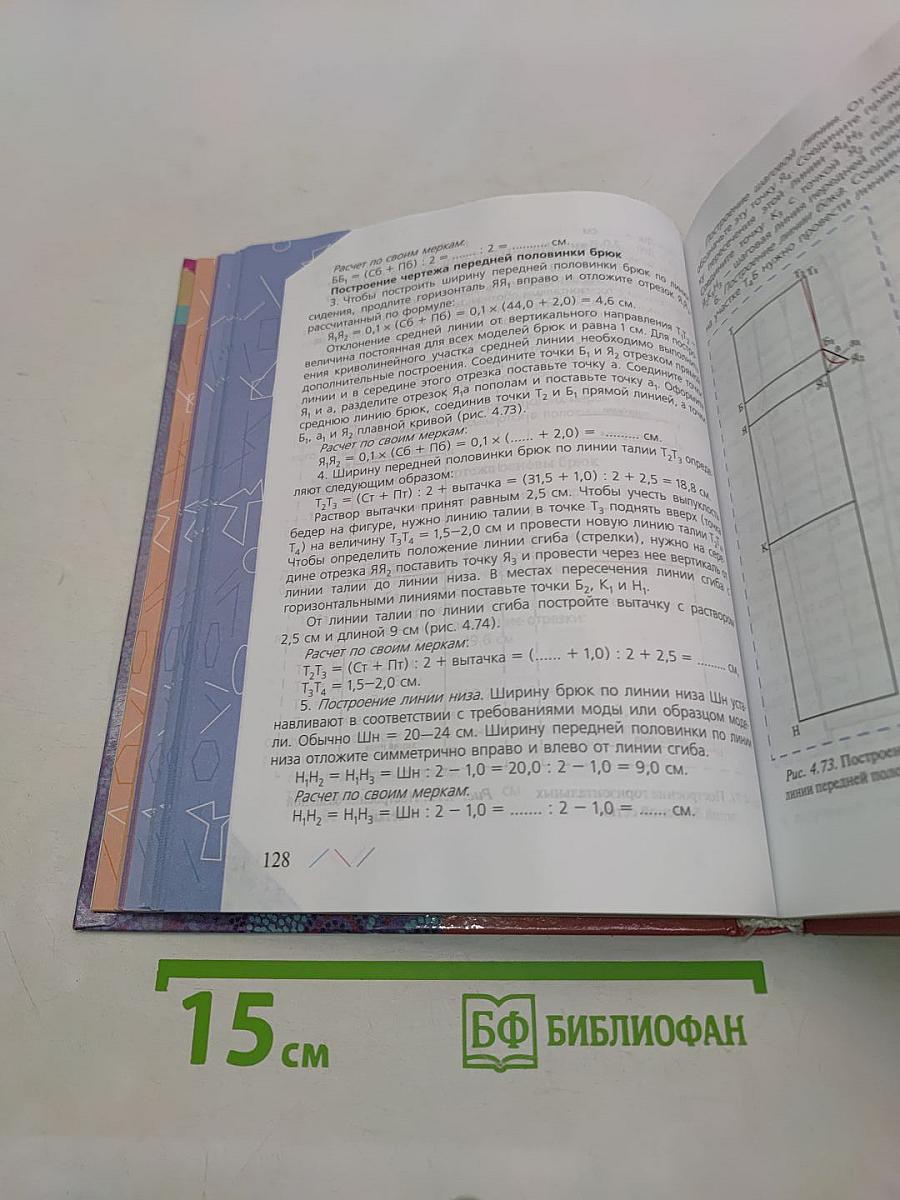 Технология. Обслуживающий труд. 7 класс