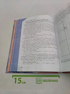 Технология. Обслуживающий труд. 7 класс
