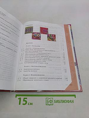 Технология. Обслуживающий труд. 7 класс