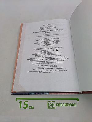 Технология. Обслуживающий труд. 7 класс
