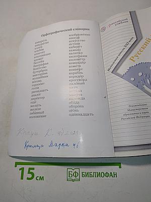 Русский язык. 4 класс. Часть первая