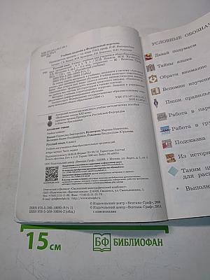 Русский язык. 4 класс. Часть первая