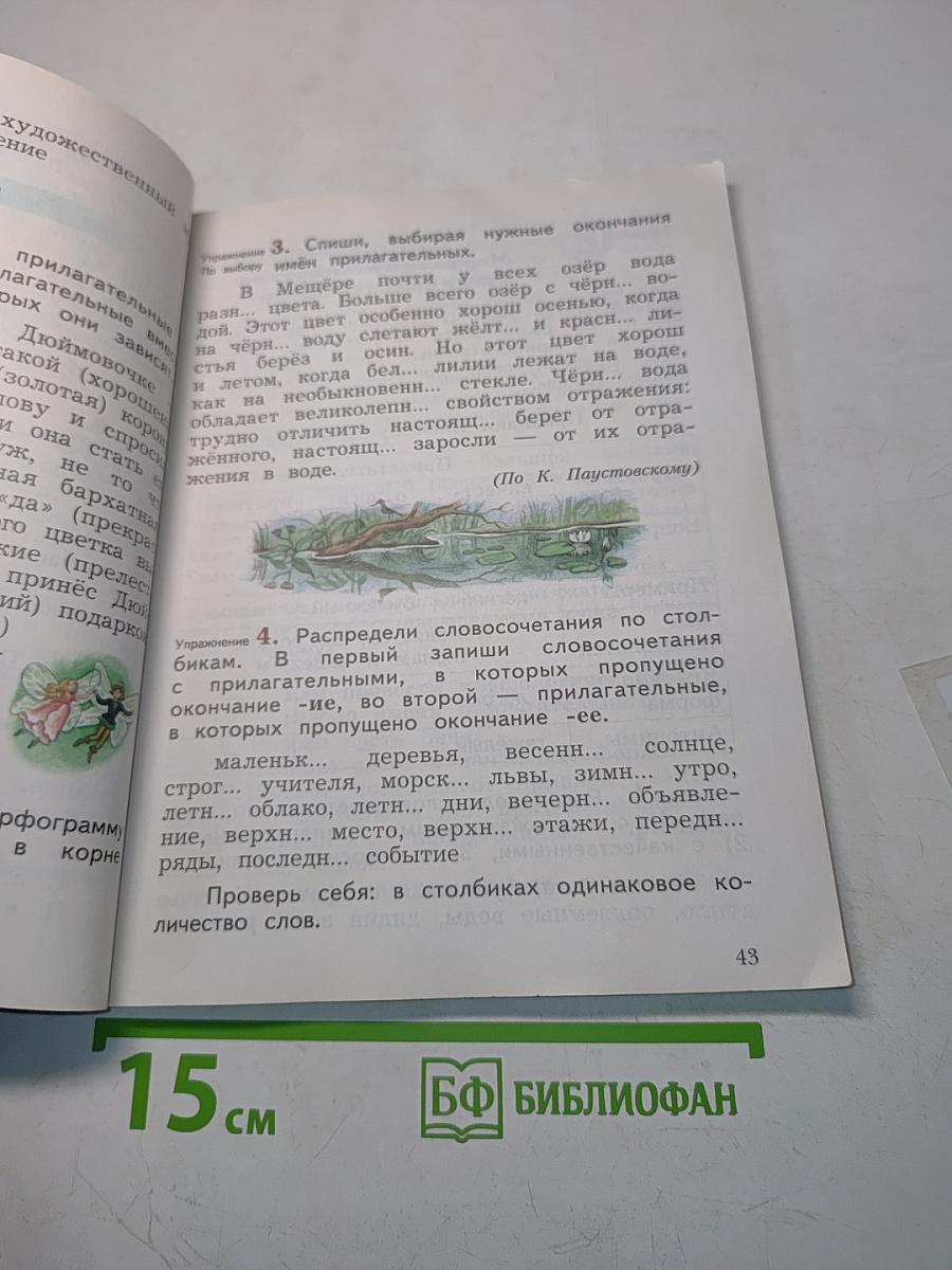 Русский язык. 4 класс. Часть первая