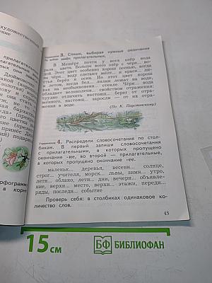 Русский язык. 4 класс. Часть первая