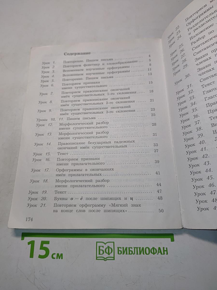 Русский язык. 4 класс. Часть первая