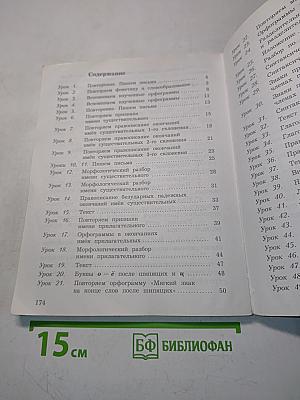 Русский язык. 4 класс. Часть первая