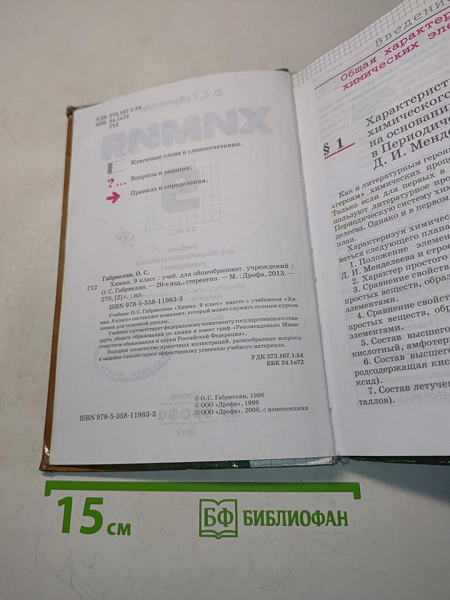 Химия. 9 класс