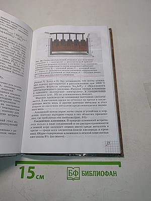 Химия. 9 класс