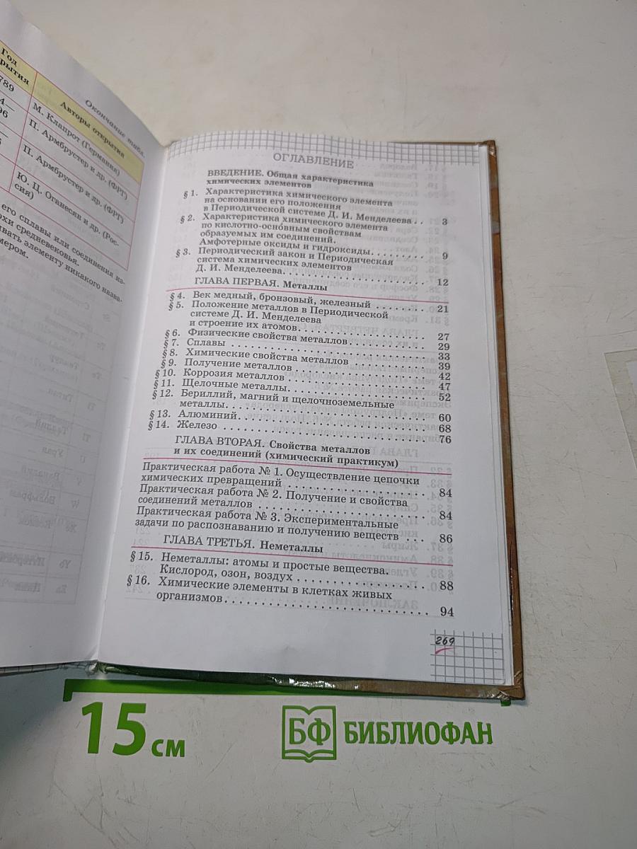 Химия. 9 класс
